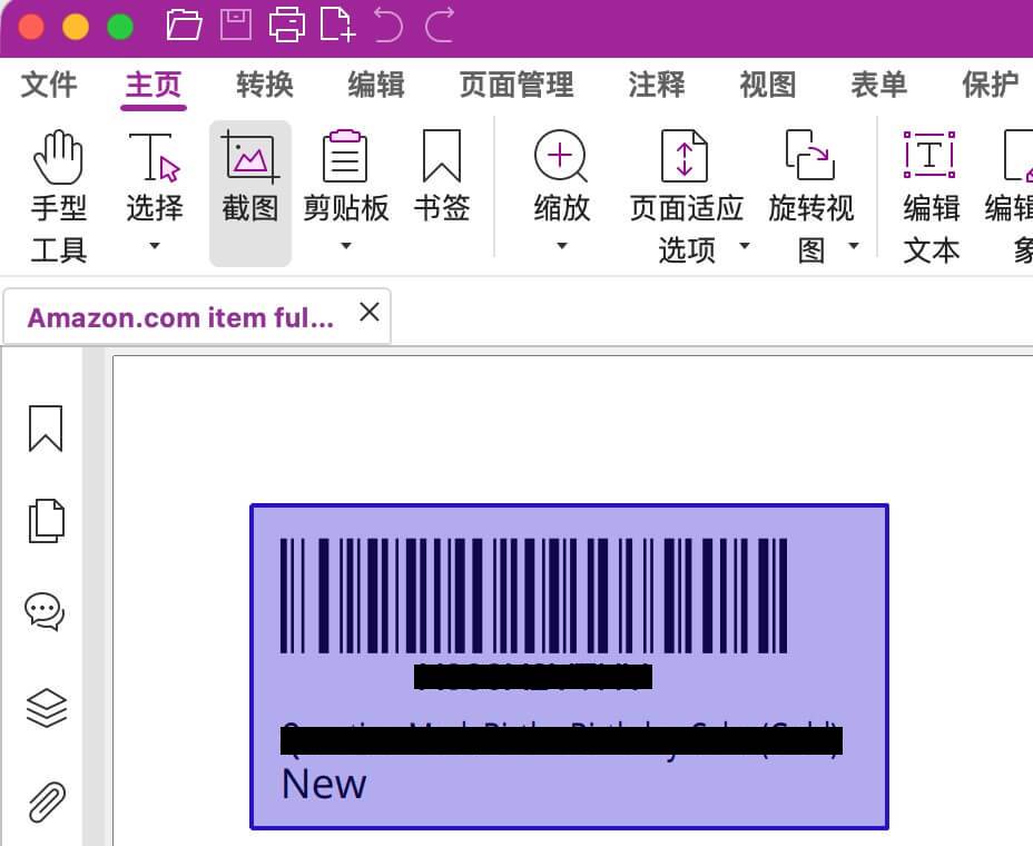福昕阅读器截图功能
